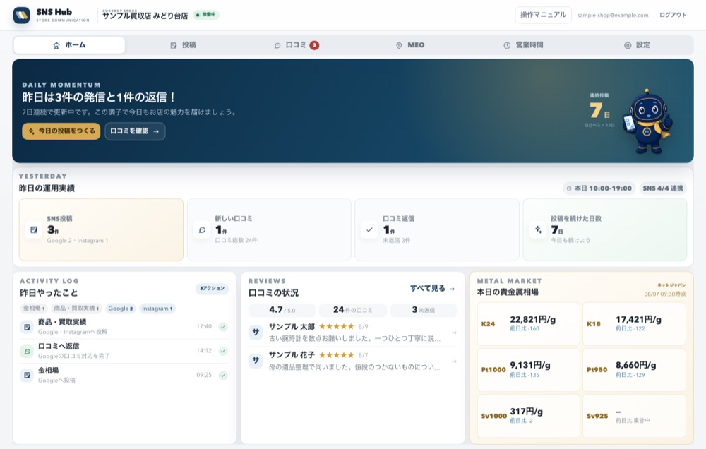 SNS Hubのホーム画面