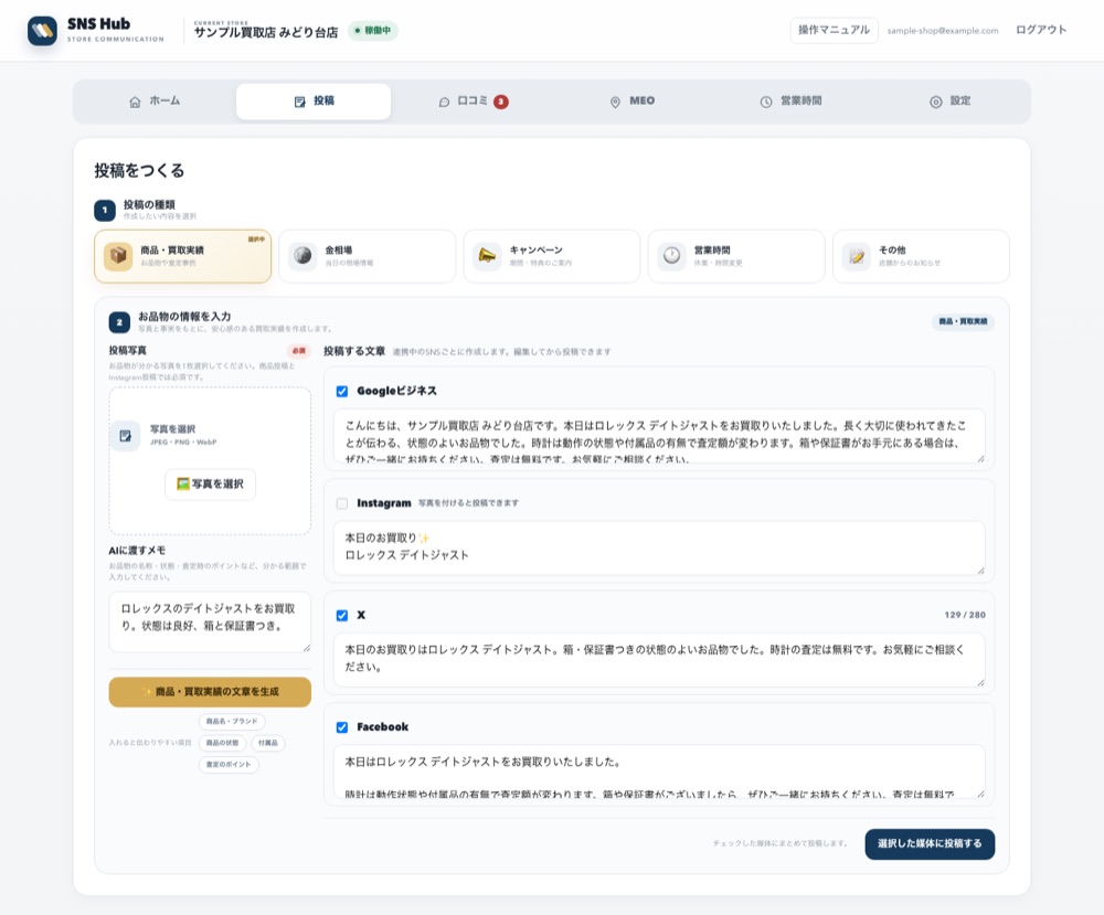AIが文章を作ったあとの投稿画面