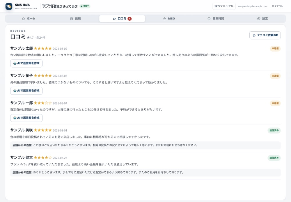 口コミ画面