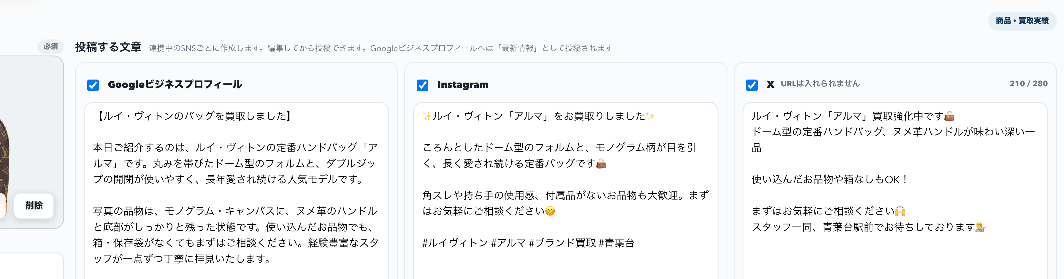 Googleビジネスプロフィール・Instagram・X向けの投稿文をAIが自動作成したSNS Hubの投稿画面